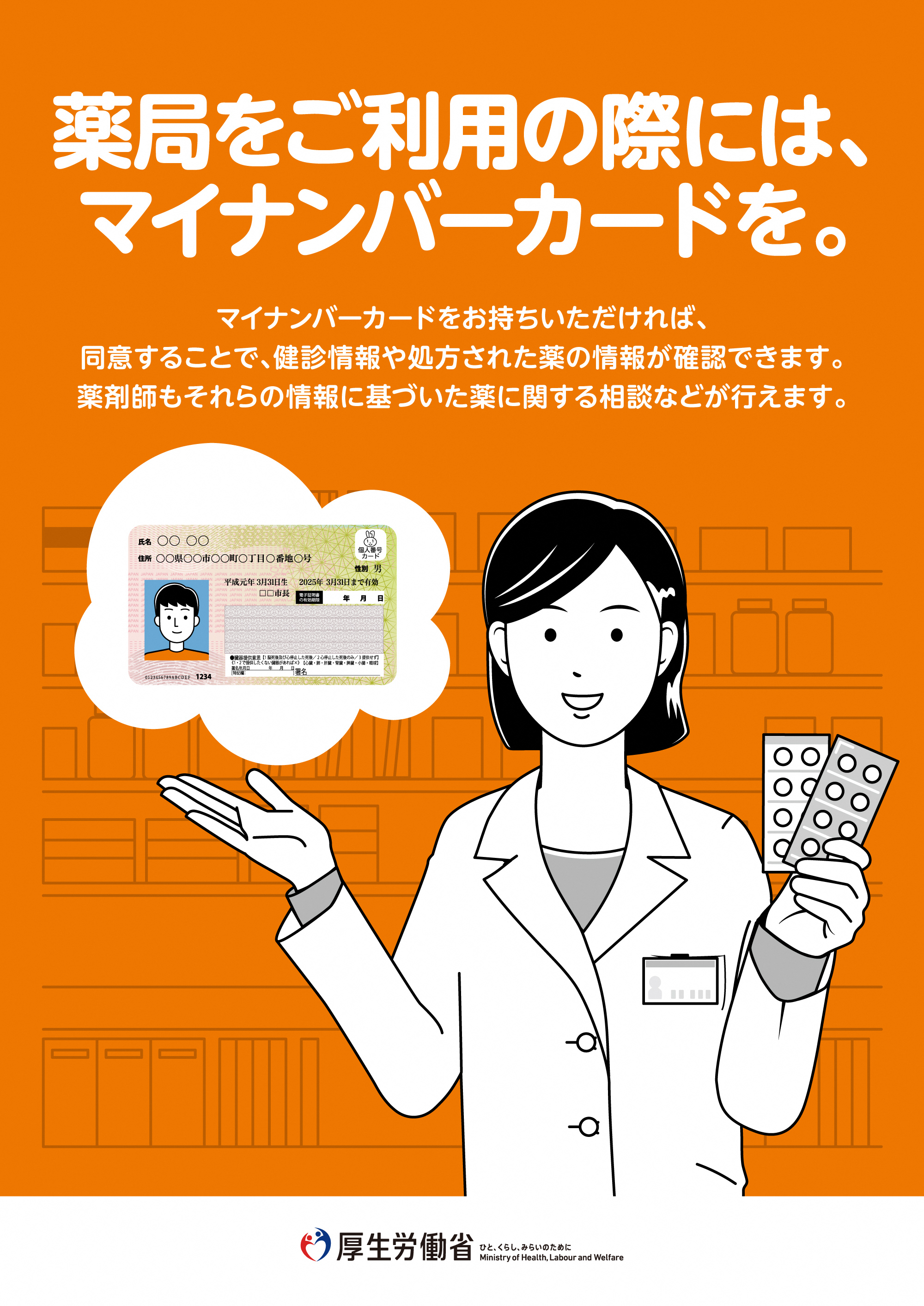 マイナ受付