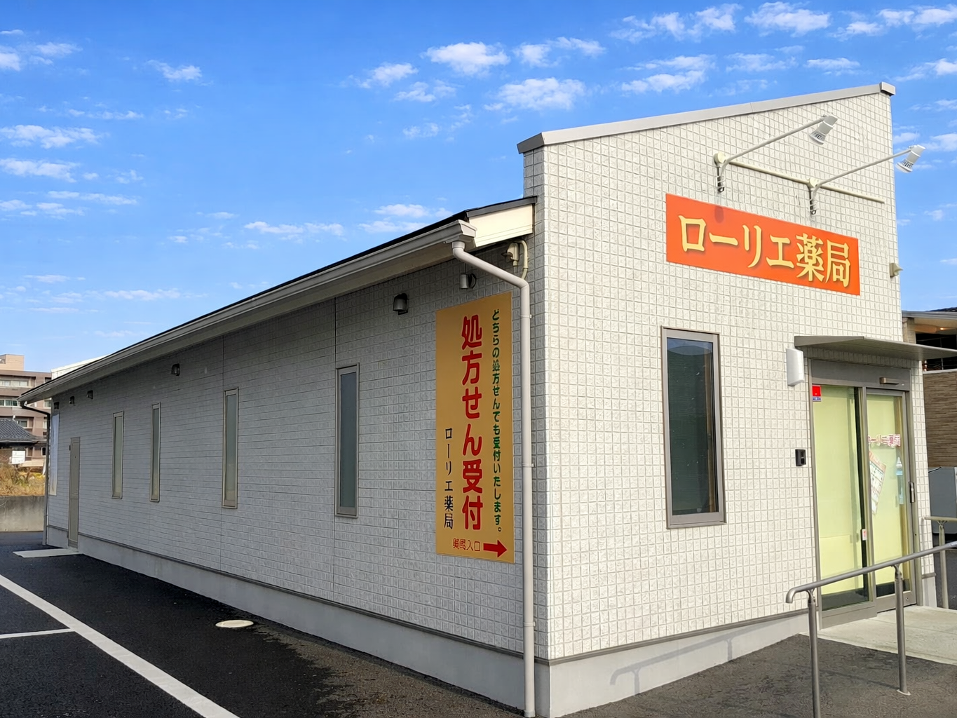 ローリエ薬局　外観